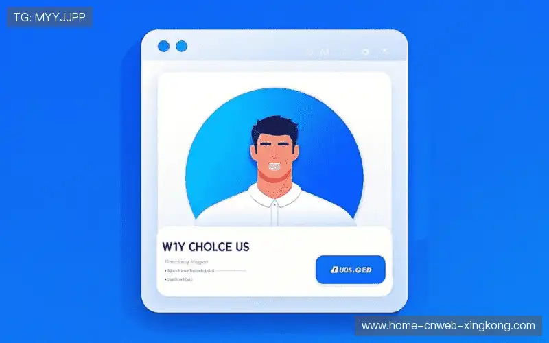 为什么选择我们